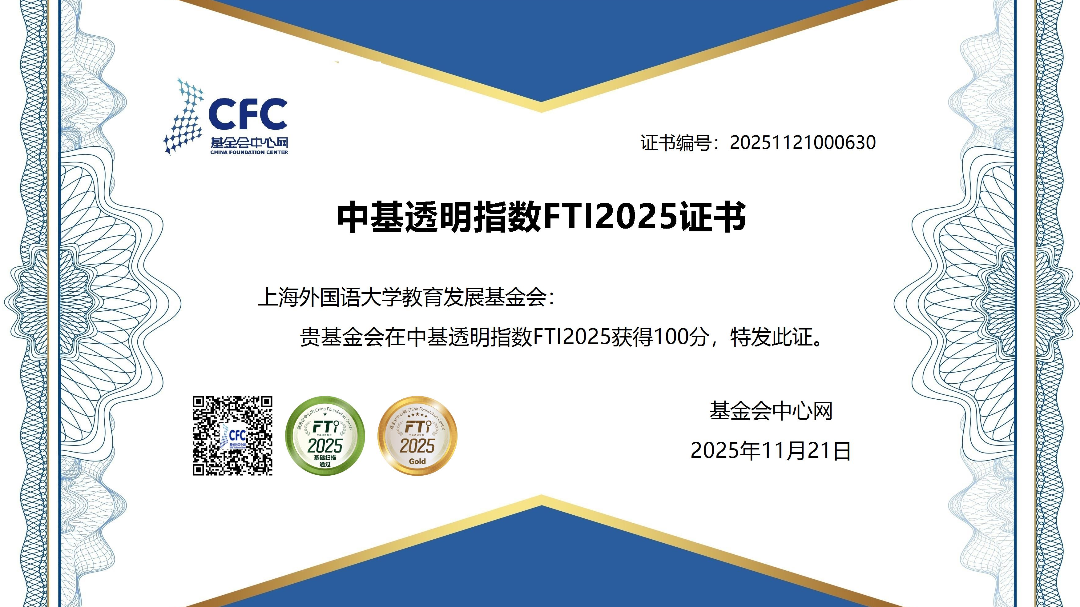 FTI满分2025.png