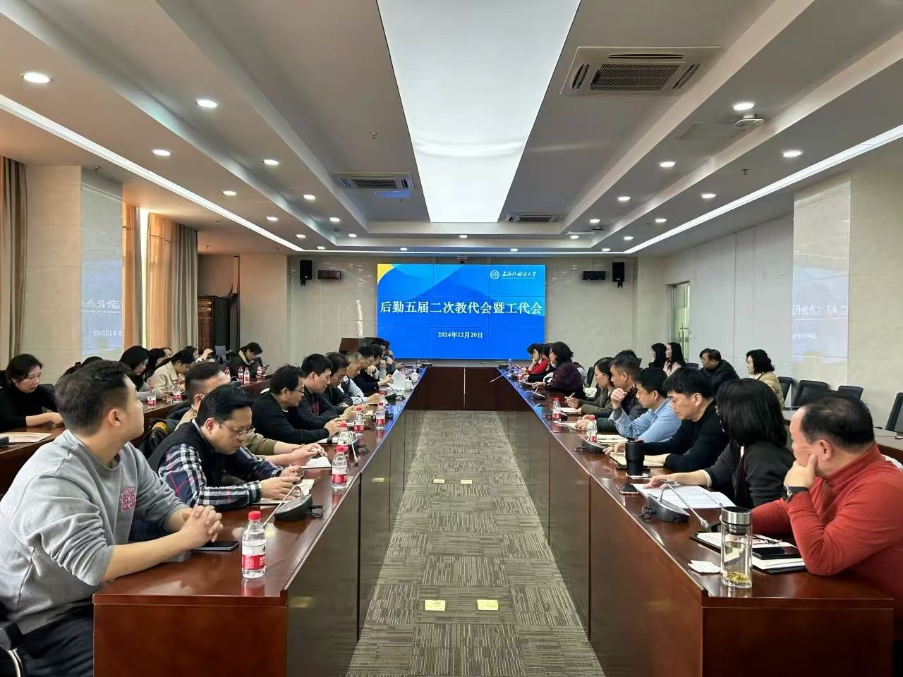 以人为本，砥砺前行：后勤召开2024年教代会会议