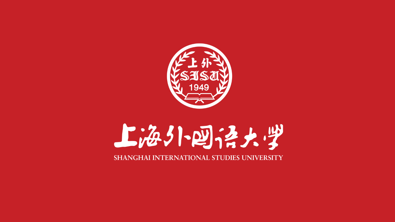 上海外国语大学召开深入贯彻中央八项规定精神学习教育总结会