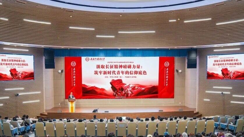 上外师生开展长征胜利90周年系列纪念活动