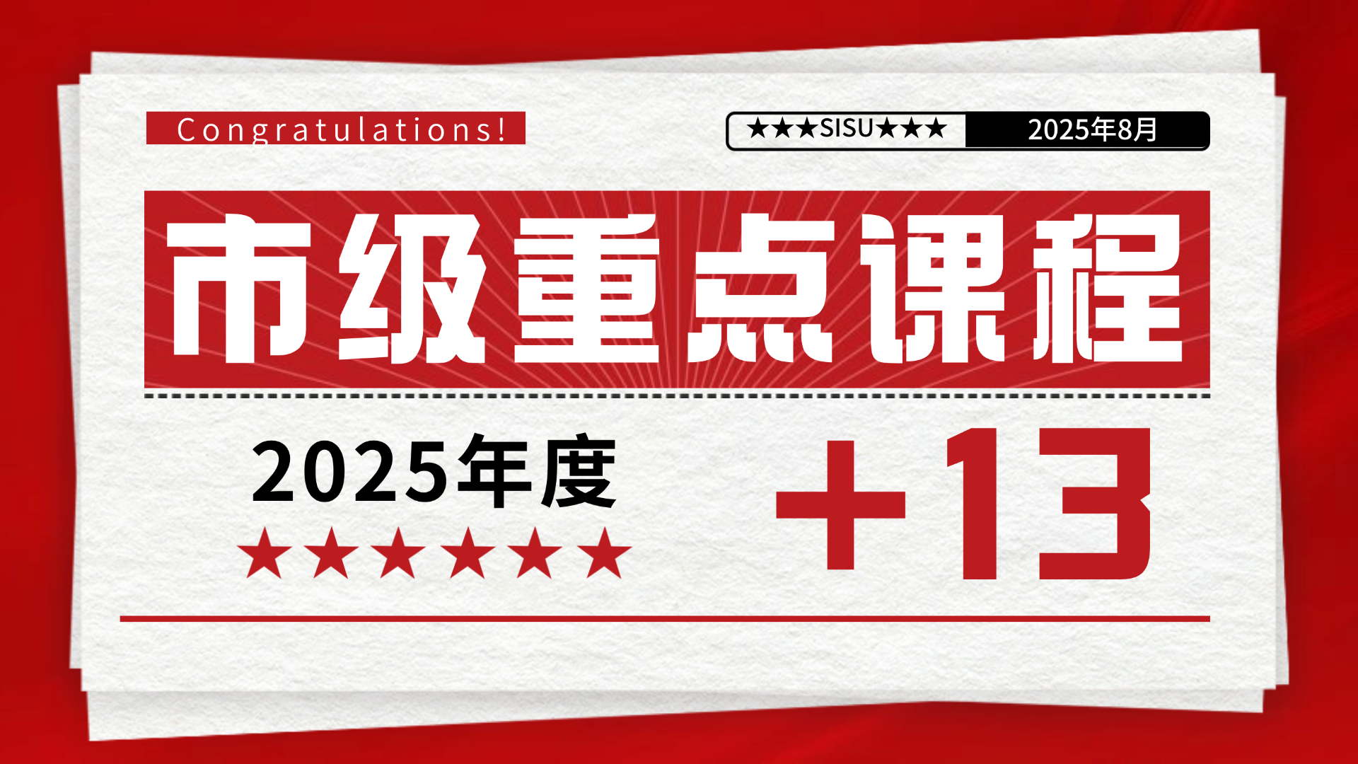 上外13门课程获评2025年度上海高校市级重点课程