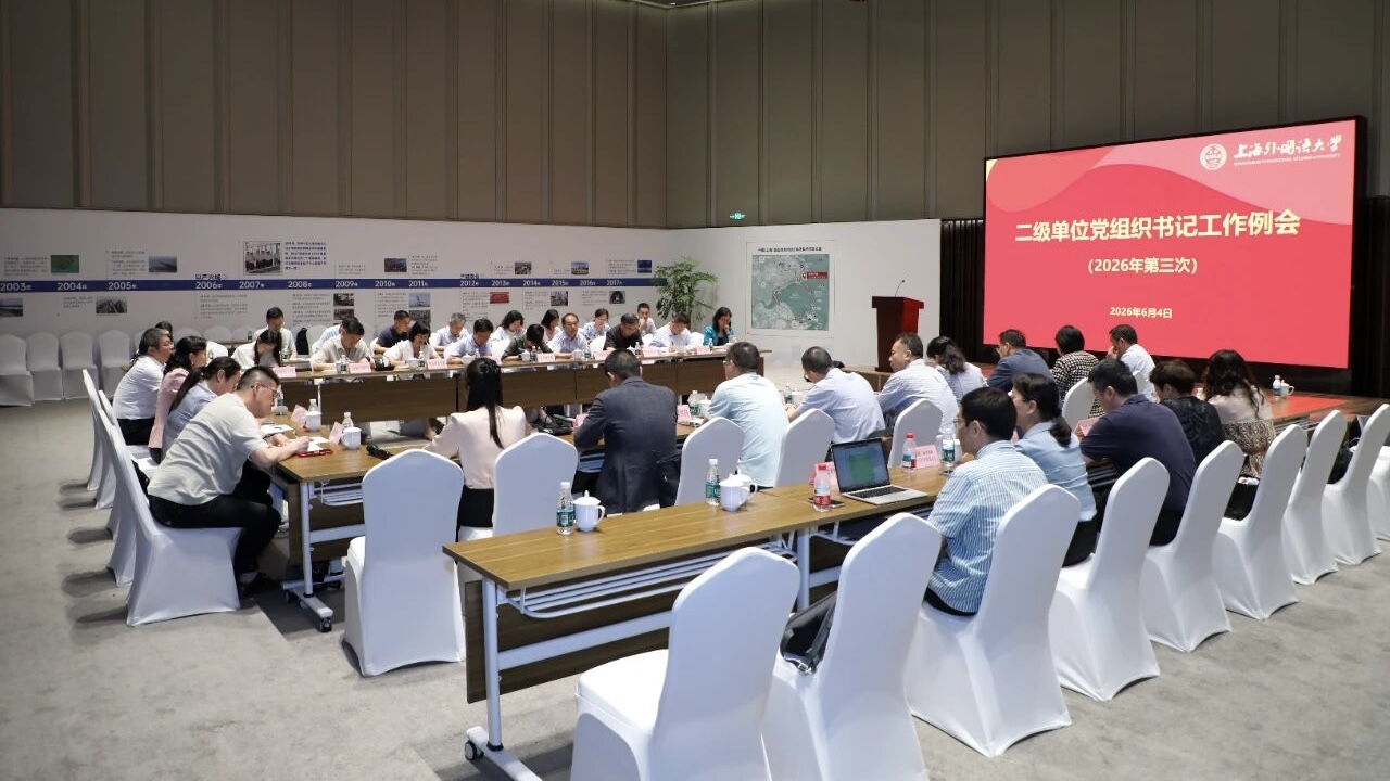 上海外国语大学赴临港新片区调研并召开二级单位党组织书记例会