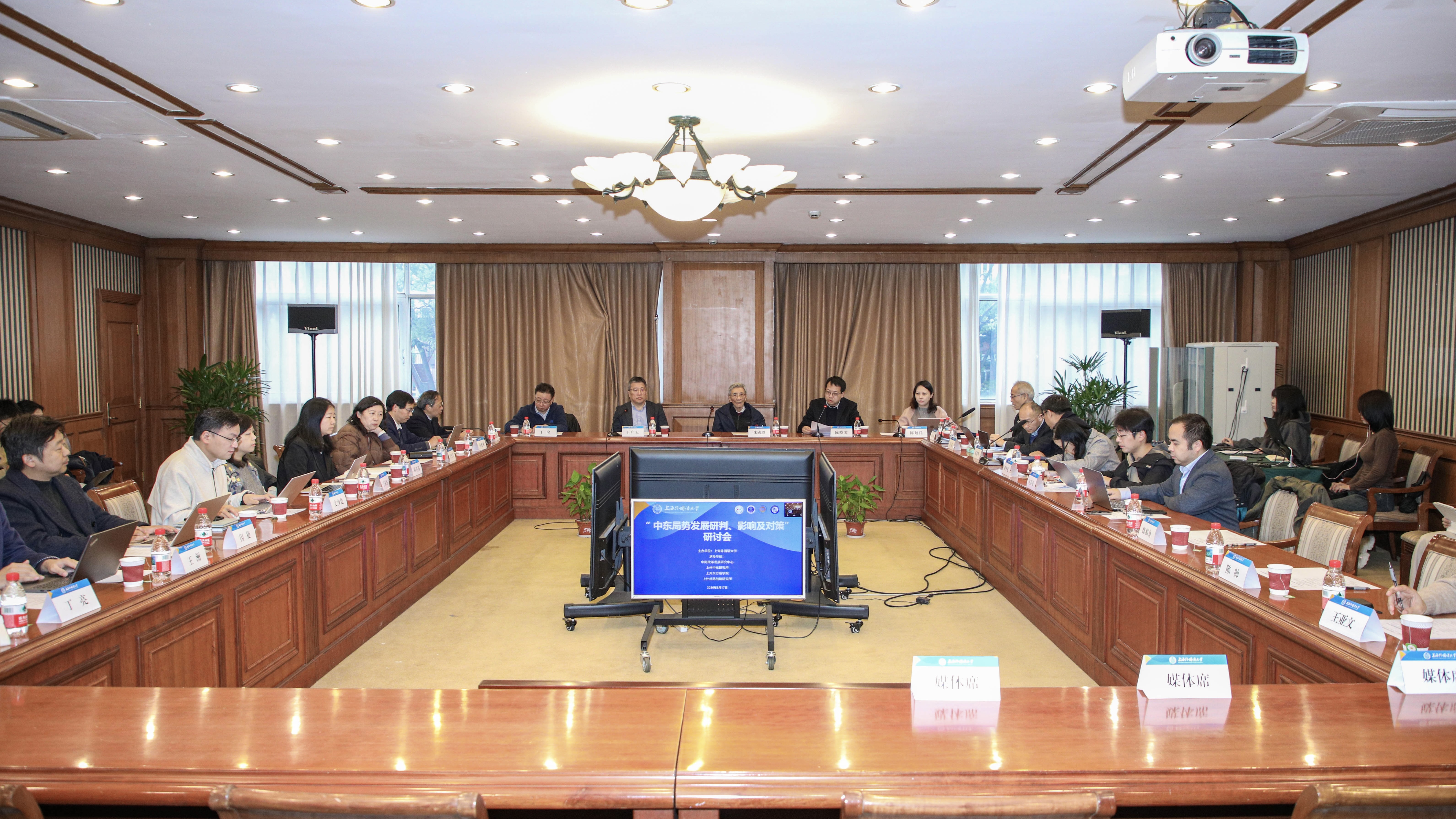 中东局势发展研讨会在上海外国语大学召开