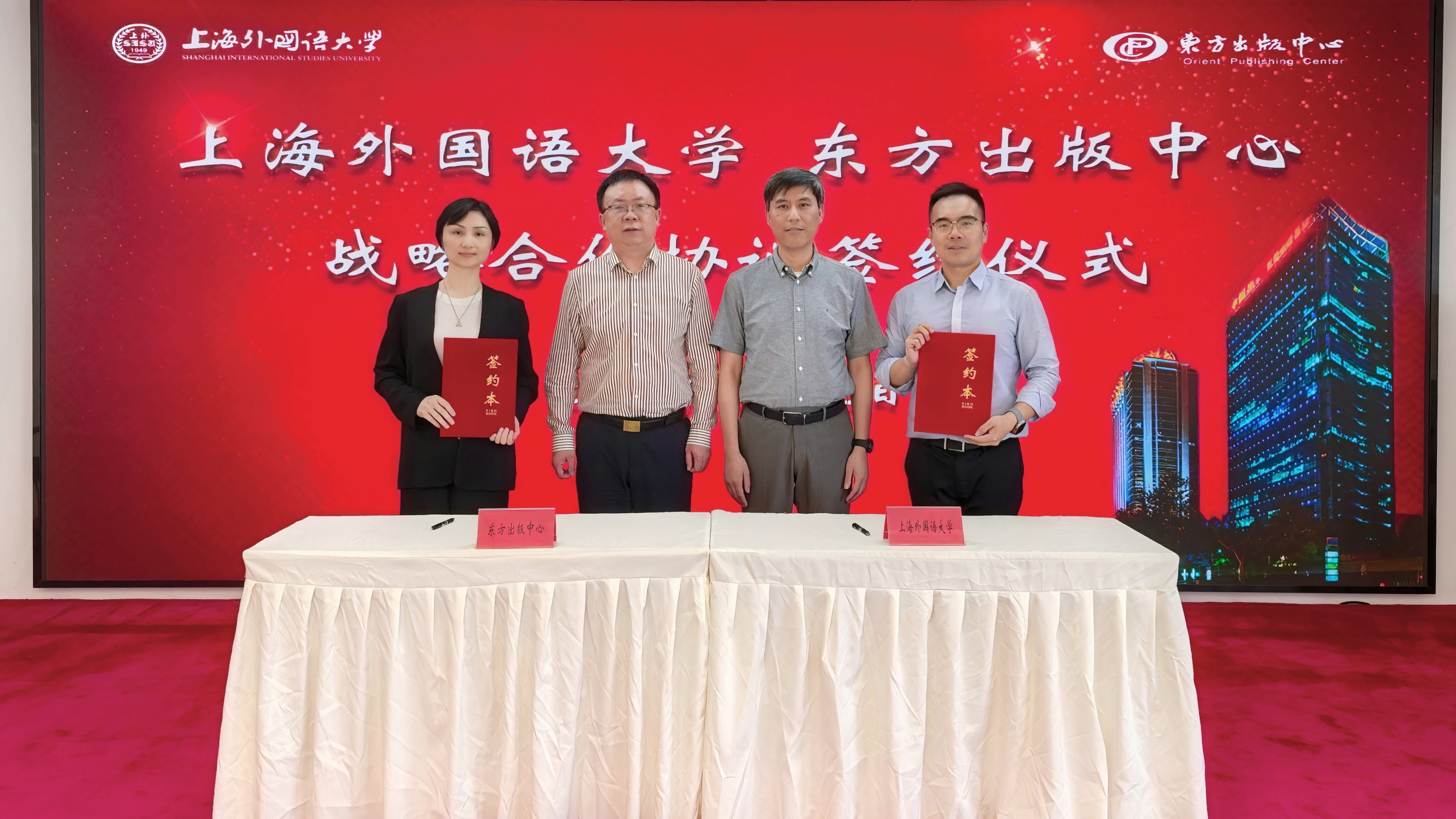 上海外国语大学与东方出版中心签署战略合作协议