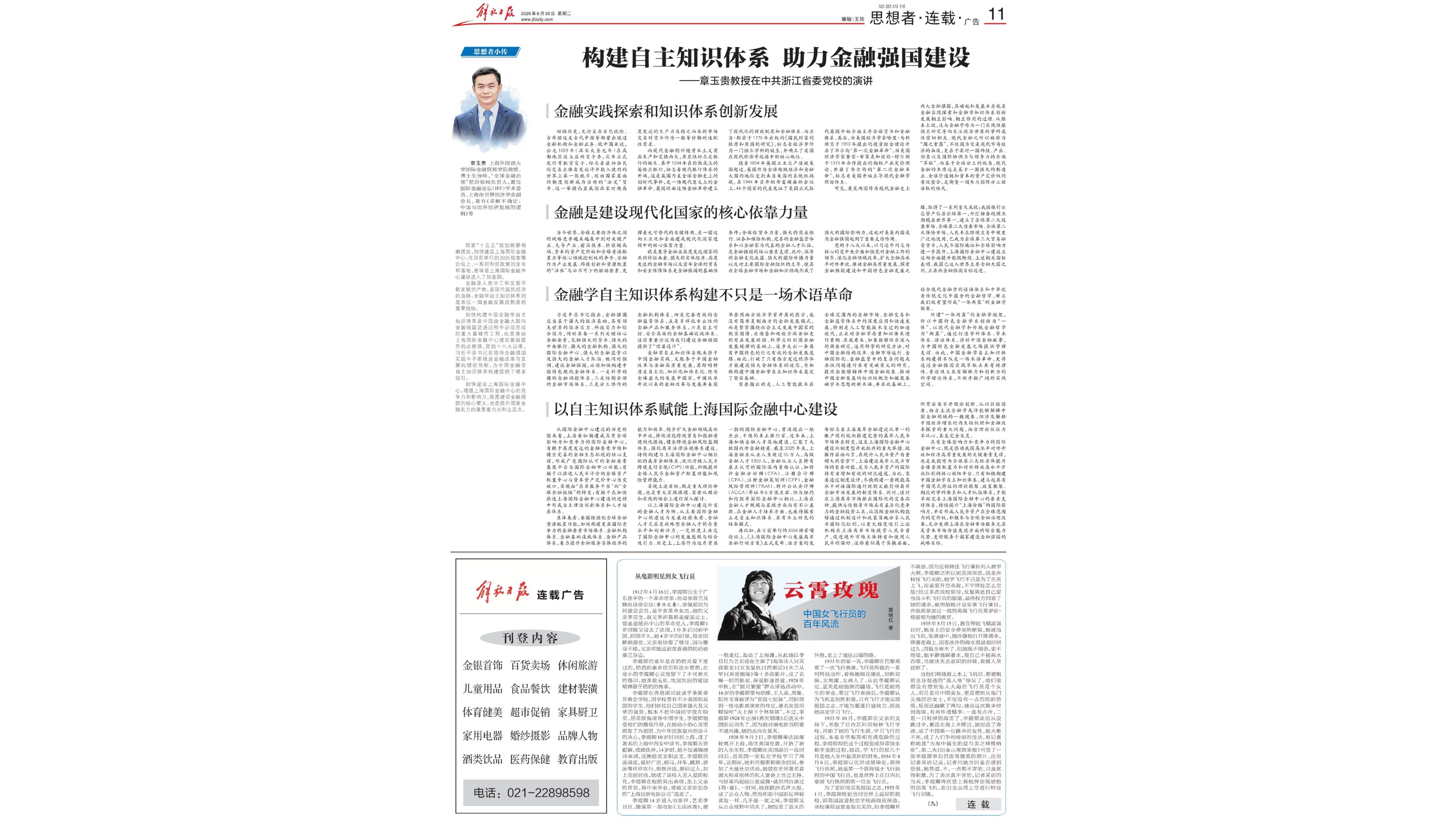 解放日报 | 章玉贵：构建自主知识体系 助力金融强国建设