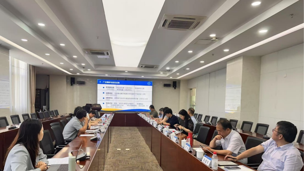 上海外国语大学召开2025级本科专业人才培养方案修订论证会