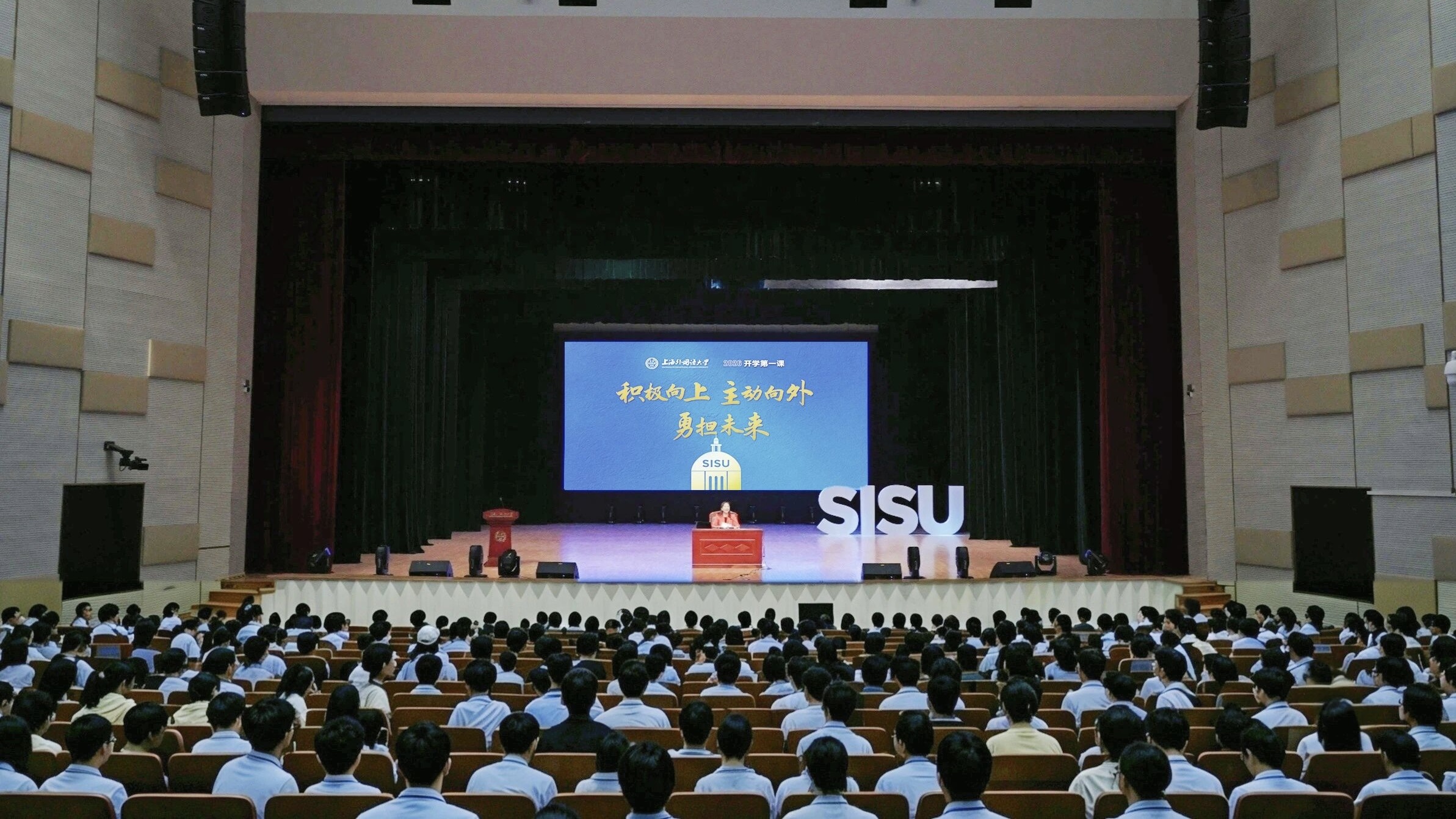 上海外国语大学举行2026级新生开学第一课