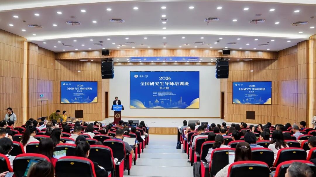 上海外国语大学举办2026年全国研究生导师培训班（第五期）