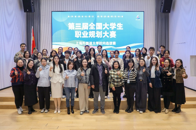 上外举办第三届全国大学生职业规划大赛校赛