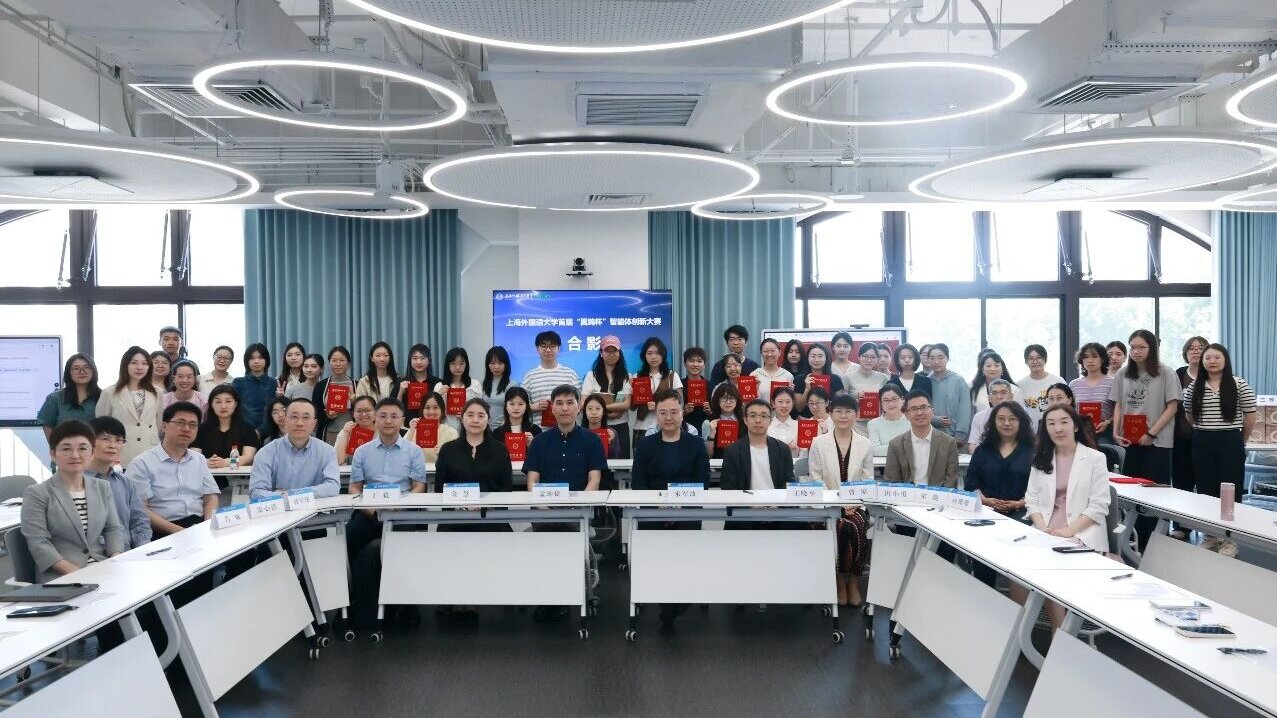 上海外国语大学首届 “翼鸥杯” 智能体创新大赛颁奖典礼举行