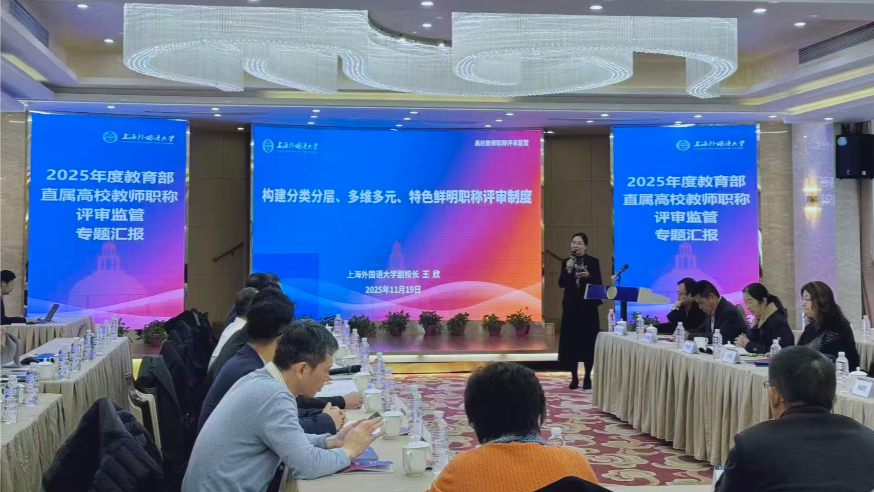 教育部直属高校教师职称评审监管工作组在上外开展现场检查工作