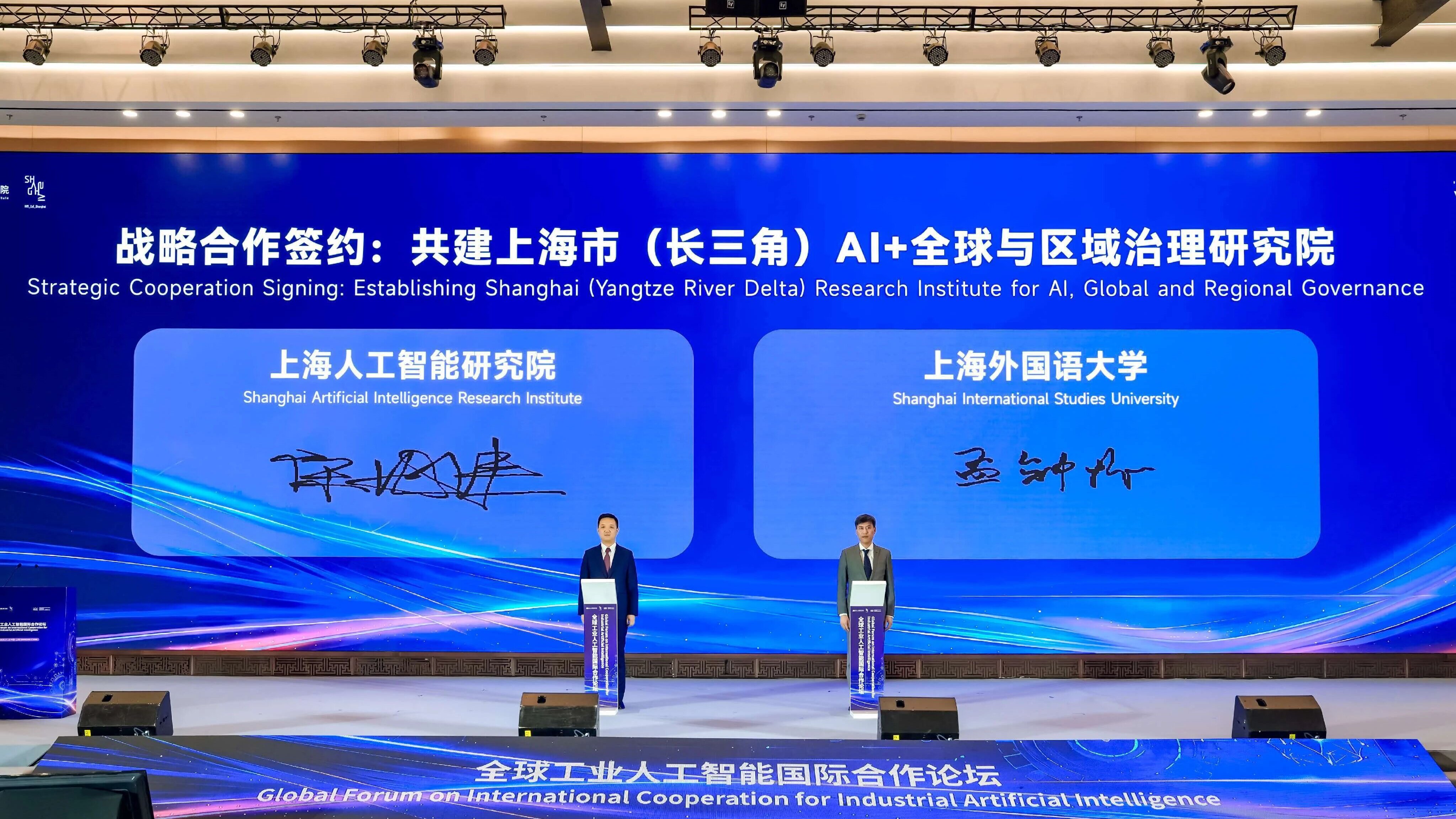 上海外国语大学与上海人工智能研究院举行战略合作签约仪式