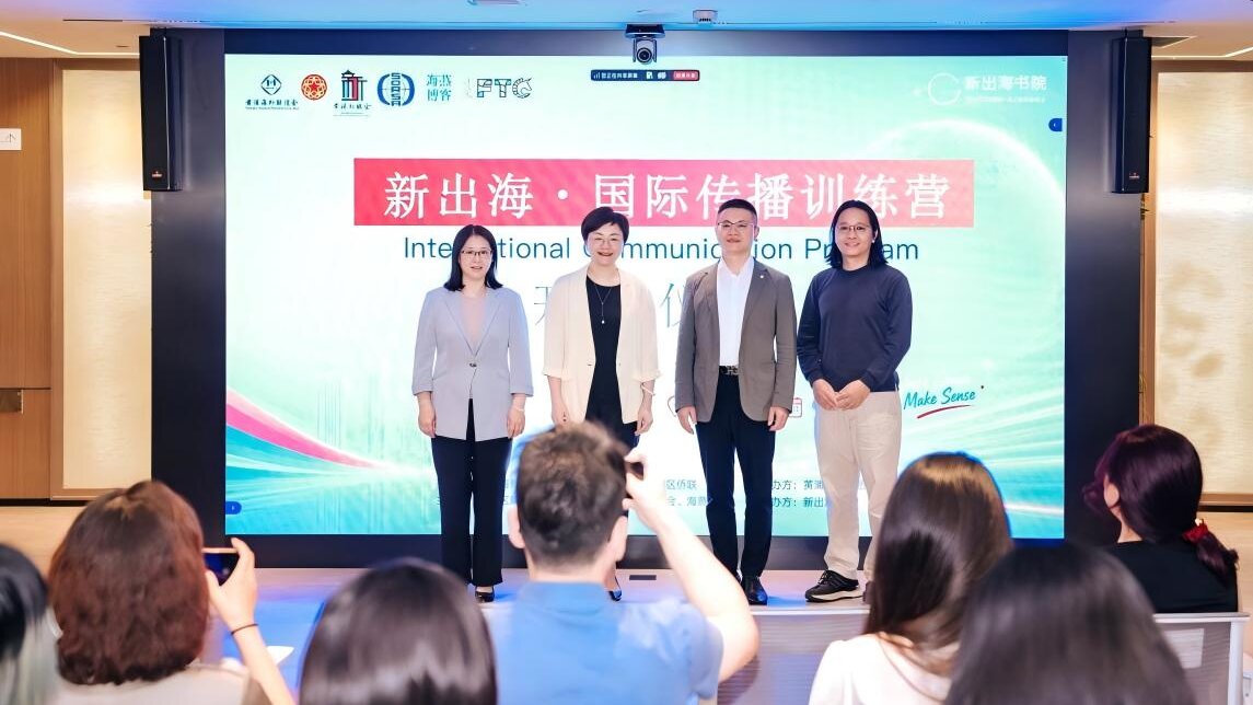 “新出海·国际传播训练营”正式开营
