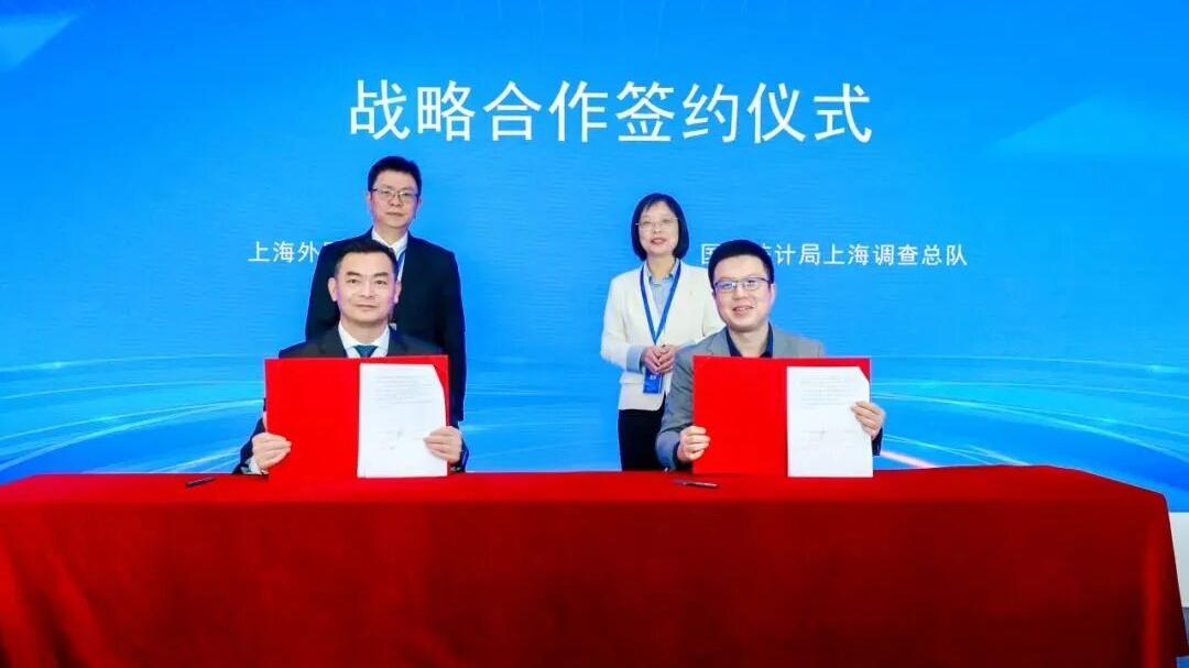 国家统计局上海调查总队与上海外国语大学签署战略合作协议