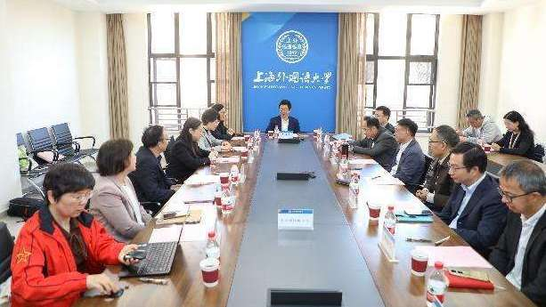 上海外国语大学开展首批一流本科专业预评估工作
